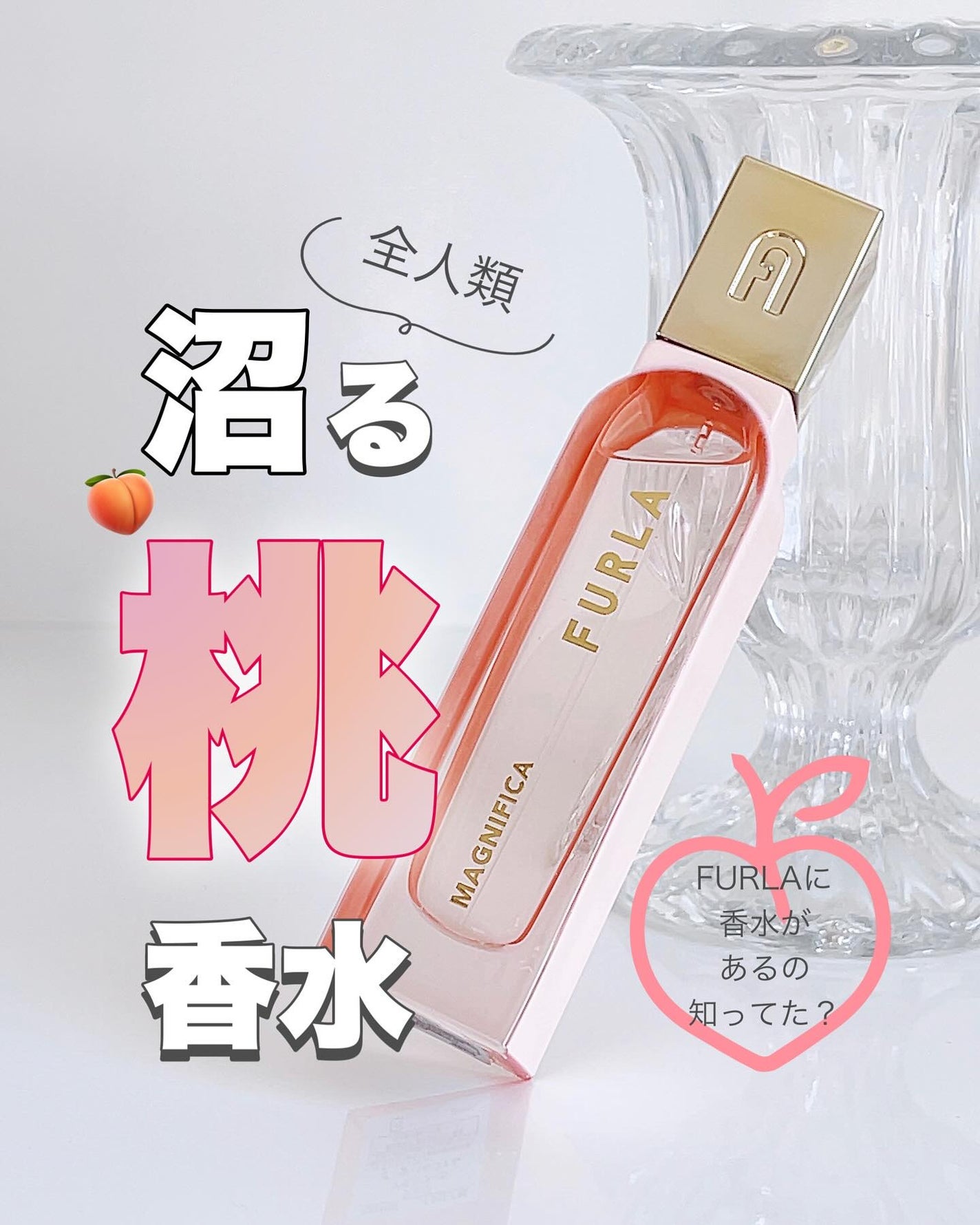 マグニフィカ オードパルファム/フルラ/香水(レディース)を使ったクチコミ(1枚目)