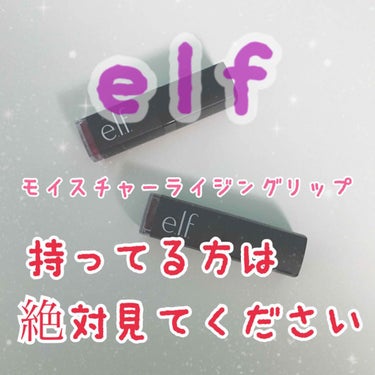 モイスチャライジング・リップスティック/e.l.f. Cosmetics/口紅を使ったクチコミ（1枚目）