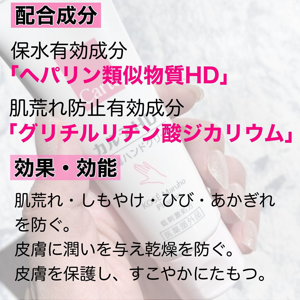 モイスチュア ハンドクリーム/カルテHD/ハンドクリームを使ったクチコミ(2枚目)