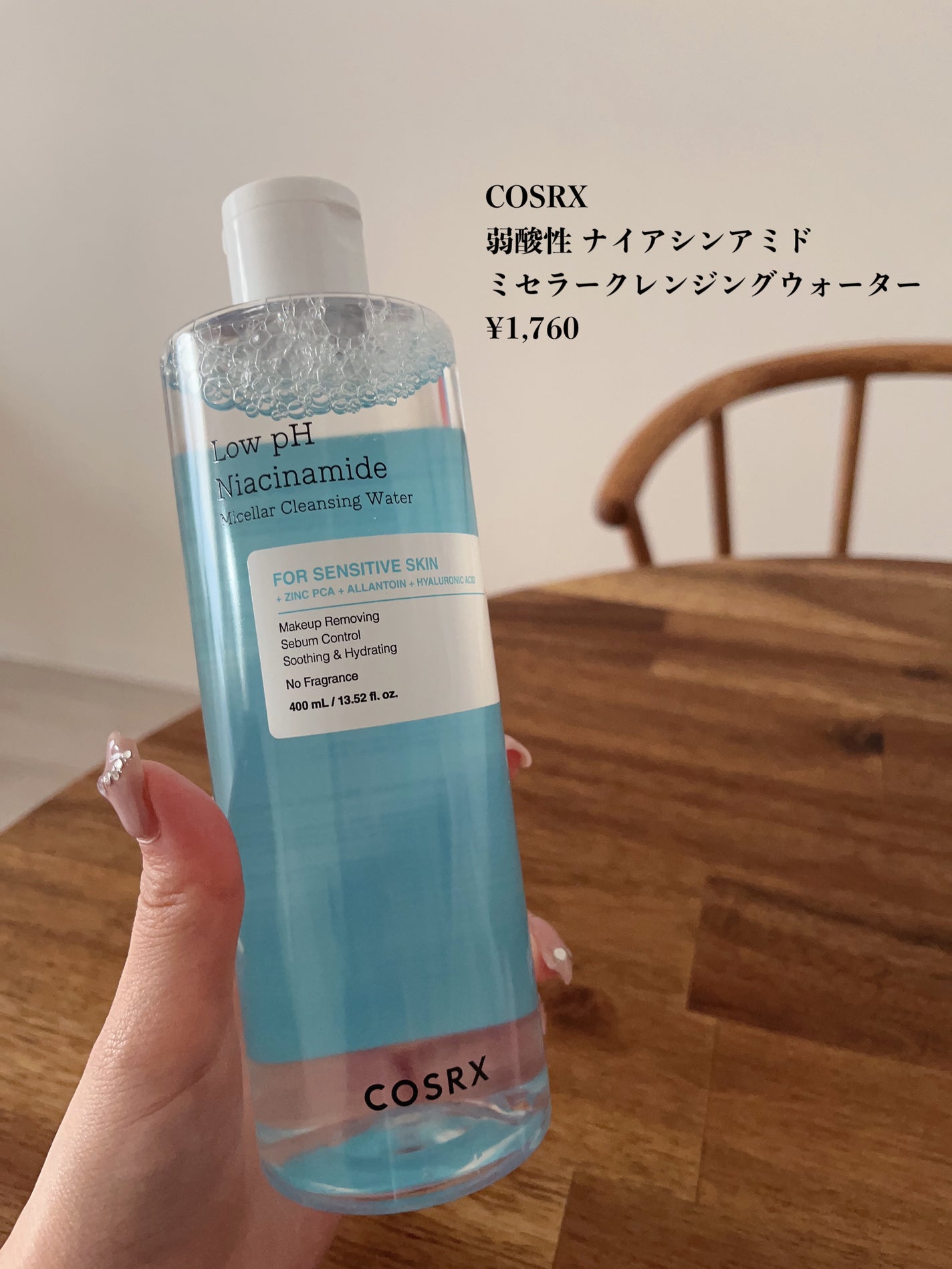 弱酸性 ナイアシンアミド ミセラークレンジングウォーター/COSRX/クレンジングウォーターを使ったクチコミ(2枚目)