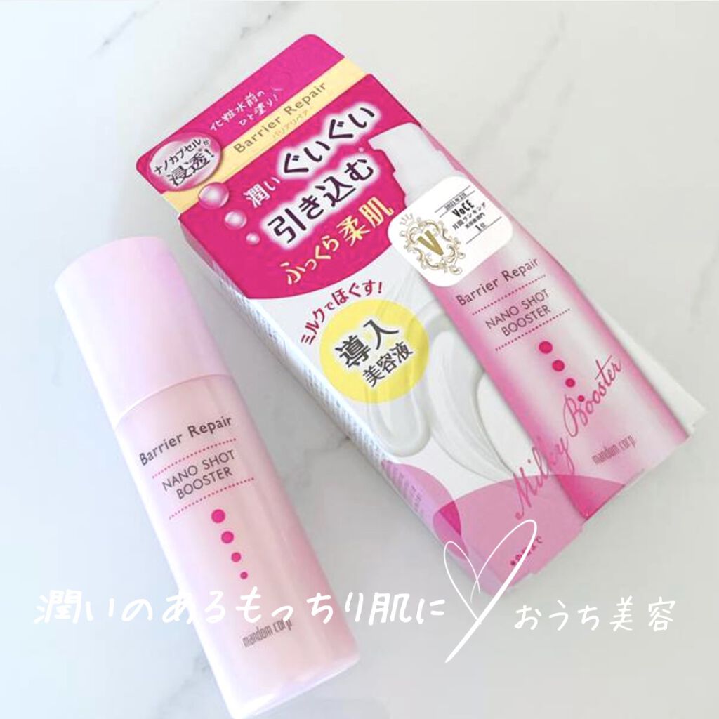 ナノショットブースター/バリアリペア/ブースター・導入液を使ったクチコミ（1枚目）