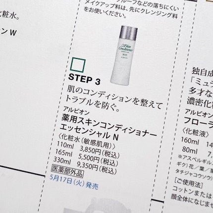 アルビオン 薬用スキンコンディショナー エッセンシャル/ALBION/化粧水を使ったクチコミ(4枚目)