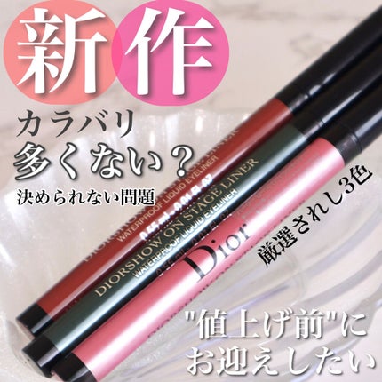 ディオールショウ オンステージ ライナー ウォータープルーフ/Dior/アイライナーを使ったクチコミ(1枚目)