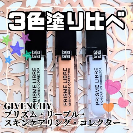プリズム・リーブル・スキンケアリング・コレクター/GIVENCHY/化粧下地を使ったクチコミ(1枚目)