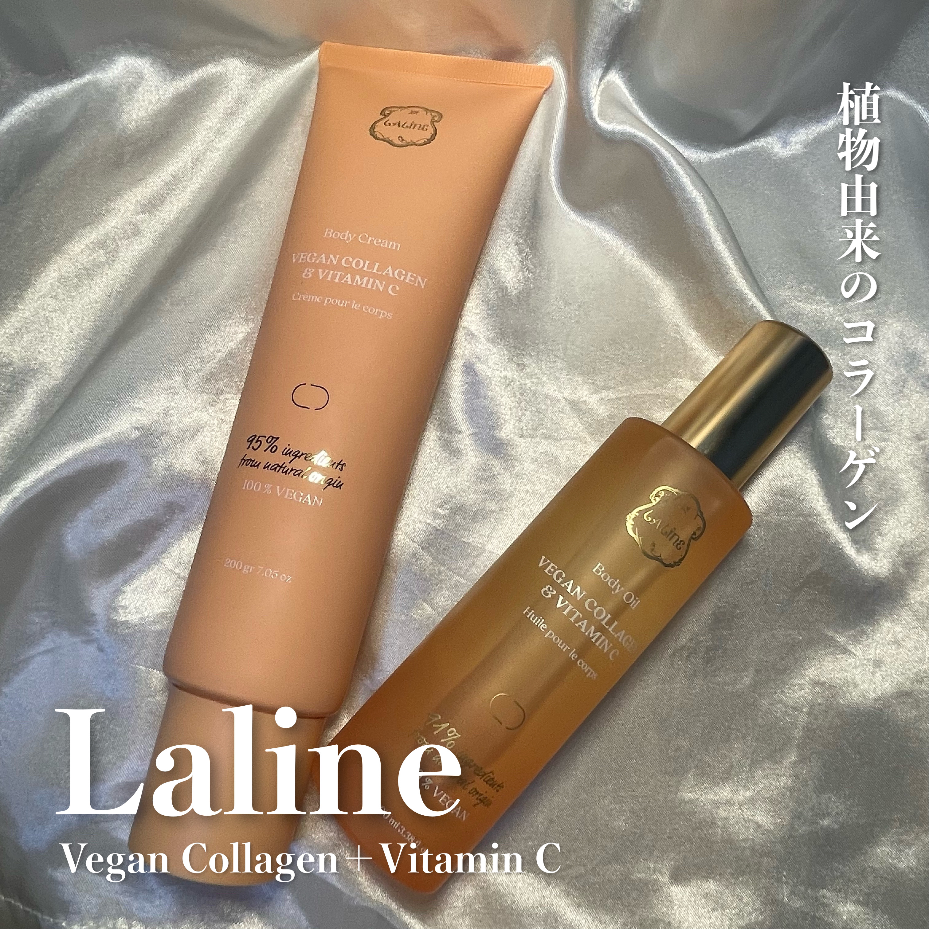 Vegan Collagen＋Vitamin C  ボディクリーム/Laline/ボディクリームを使ったクチコミ（1枚目）