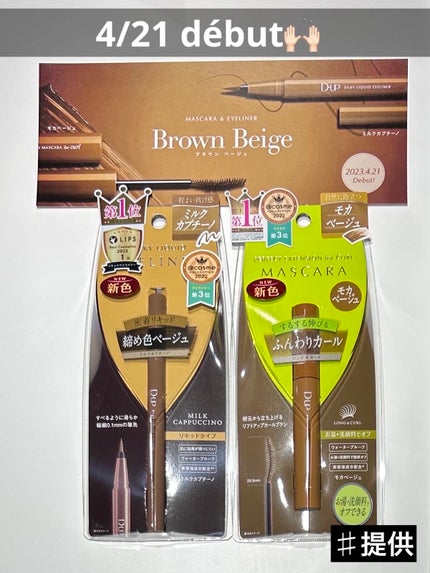 パーフェクトエクステンション マスカラ for カール/D-UP/マスカラを使ったクチコミ(1枚目)