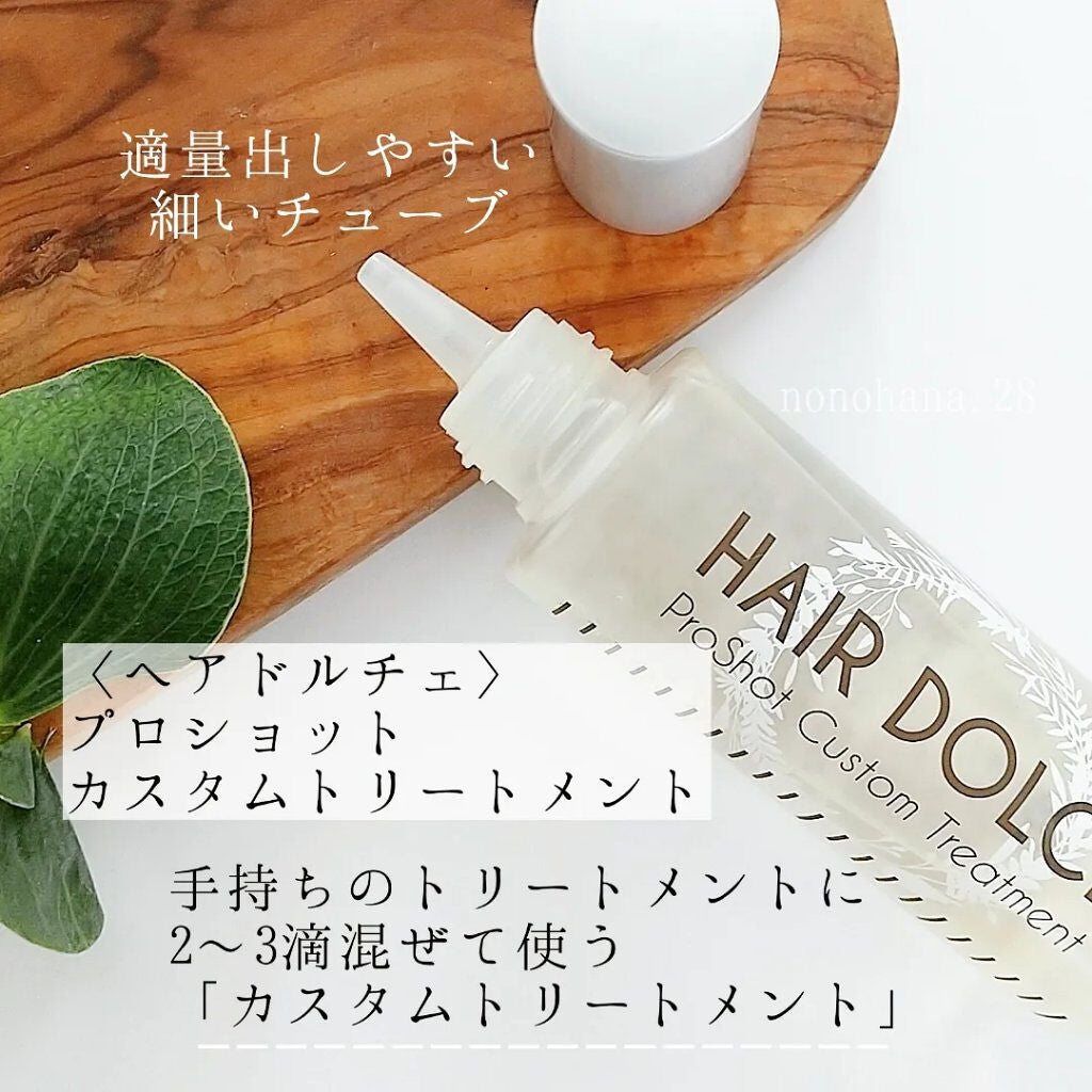 プロショット カスタムトリートメント/HAIR DOLCE/洗い流すヘアトリートメントを使ったクチコミ(2枚目)