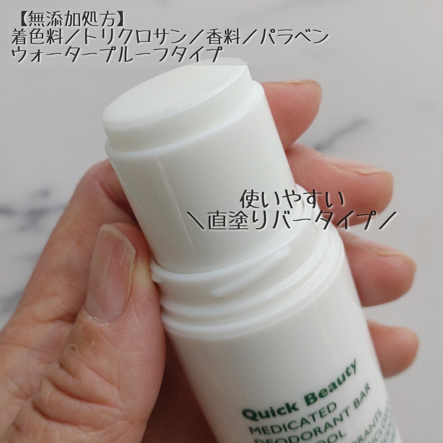 QB 薬用デオドラントバー ミントクール/リベルタ/デオドラント・制汗剤を使ったクチコミ(3枚目)