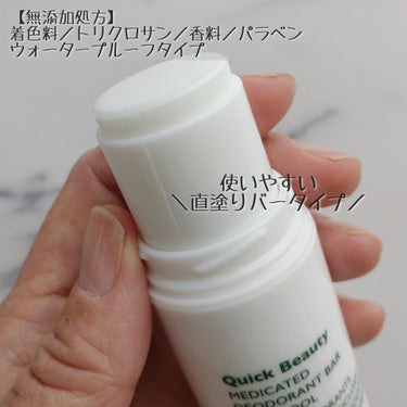 QB 薬用デオドラントバー ミントクール/リベルタ/デオドラント・制汗剤を使ったクチコミ（3枚目）