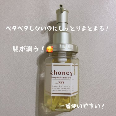 &honey ディープモイスト ヘアオイル3.0のクチコミ「一番大好きな鬼リピヘアオイル🍯🐝


&honey
ディープモイスト ヘアオイル3.0


ベ.....」（2枚目）