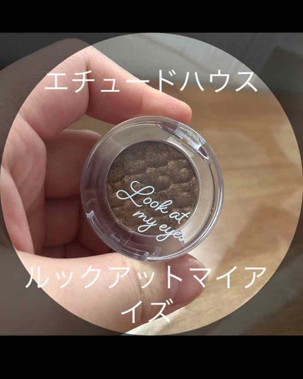 ルックアット マイアイズ/ETUDE/単色アイシャドウを使ったクチコミ(1枚目)