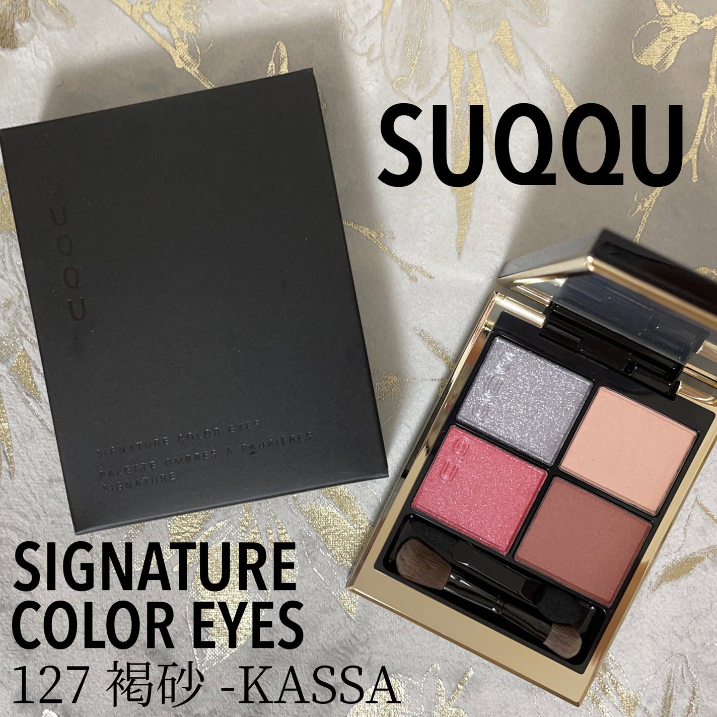 シグニチャー カラー アイズ/SUQQU/アイシャドウパレットを使ったクチコミ(1枚目)