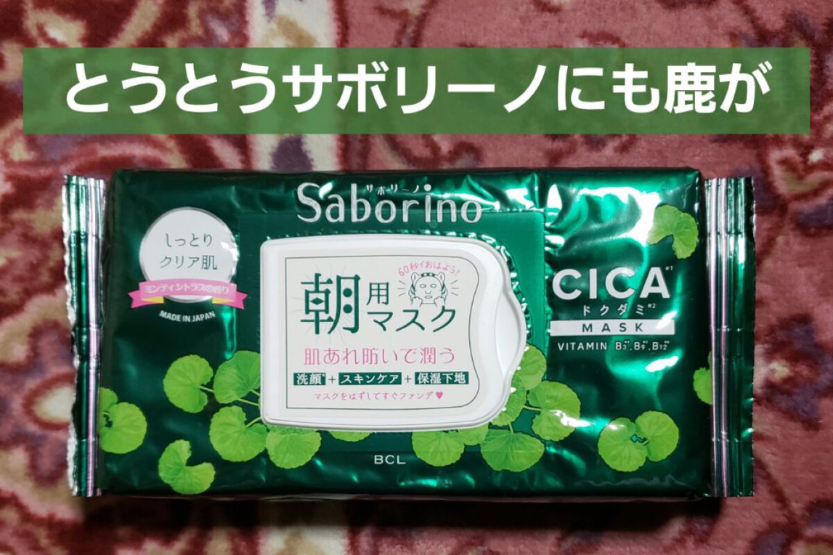 目ざまシート CC 22/サボリーノ/シートマスク・パックを使ったクチコミ(1枚目)