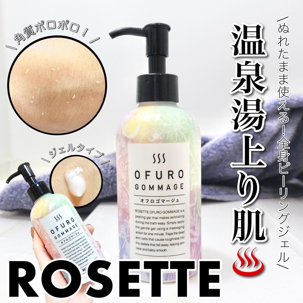 ロゼット オフロゴマージュ/ロゼット/スクラブ・ゴマージュを使ったクチコミ(1枚目)