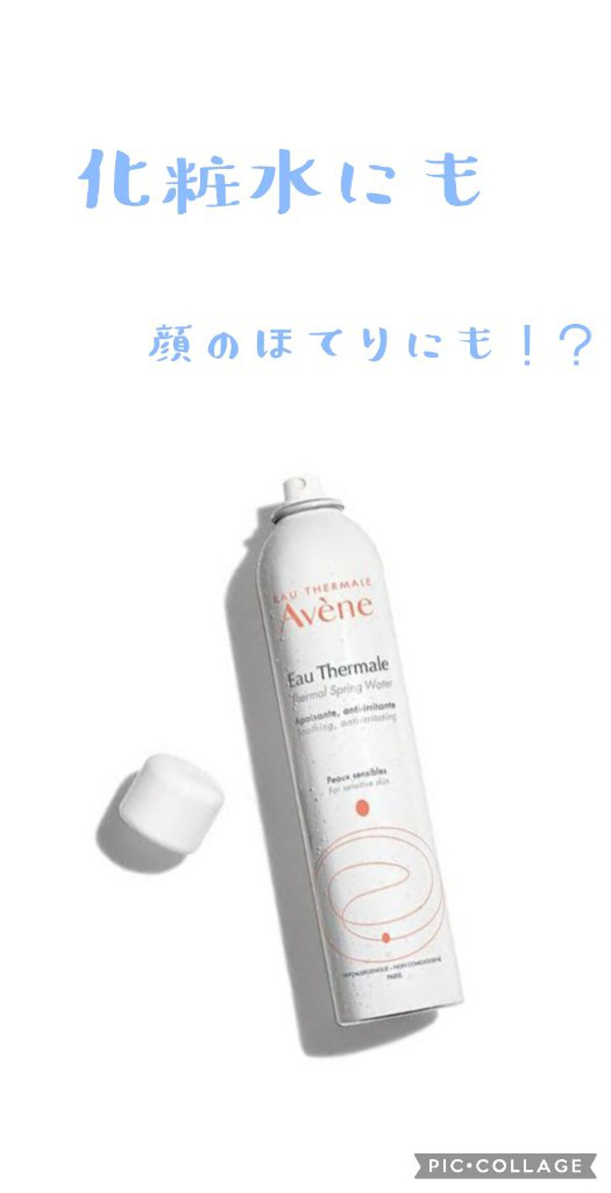 ウオーター/アベンヌ/ミスト状化粧水を使ったクチコミ(1枚目)