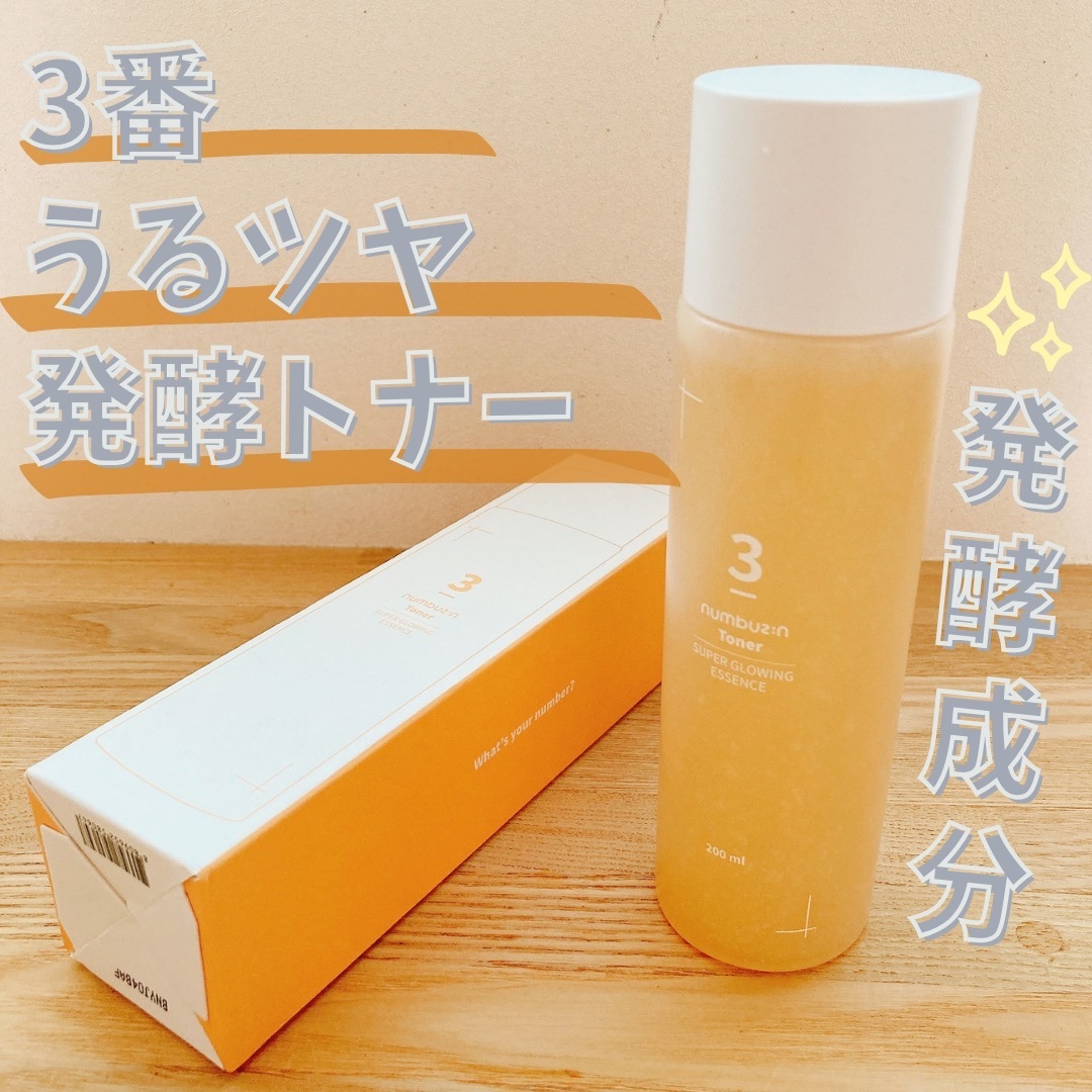 3番 うるツヤ発酵トナー/numbuzin/化粧水を使ったクチコミ（1枚目）