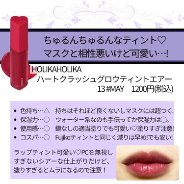 ホリカホリカ ハートクラッシュグローティントエアー/HOLIKA HOLIKA/口紅を使ったクチコミ（2枚目）