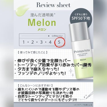 スキンプロテクトベース＜皮脂くずれ防止＞SPF50/プリマヴィスタ/化粧下地を使ったクチコミ（2枚目）