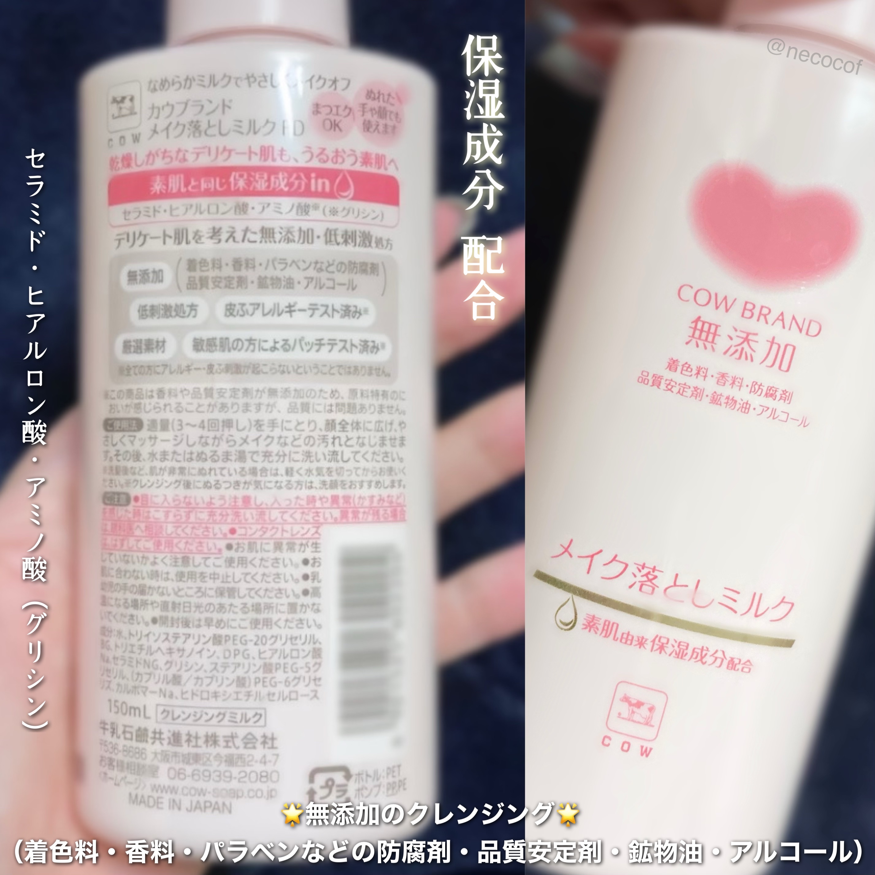 メイク落としミルク/カウブランド無添加/ミルククレンジングを使ったクチコミ（3枚目）