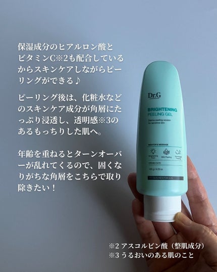 ブライトニングピーリングジェル/Dr.G/ピーリングを使ったクチコミ(3枚目)
