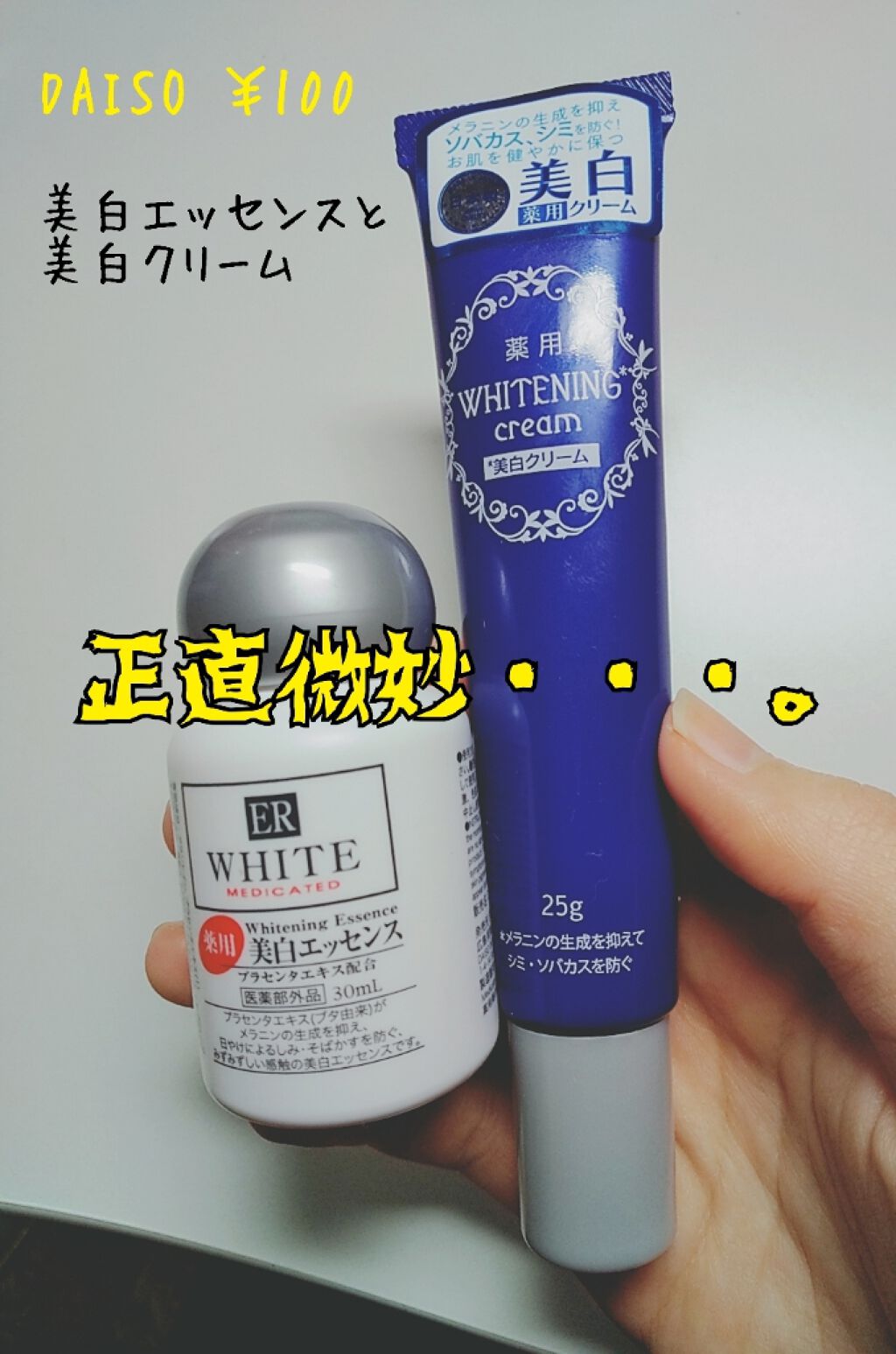コスモホワイトニングエッセンスV(薬用美白エッセンス)/DAISO/美容液を使ったクチコミ（1枚目）