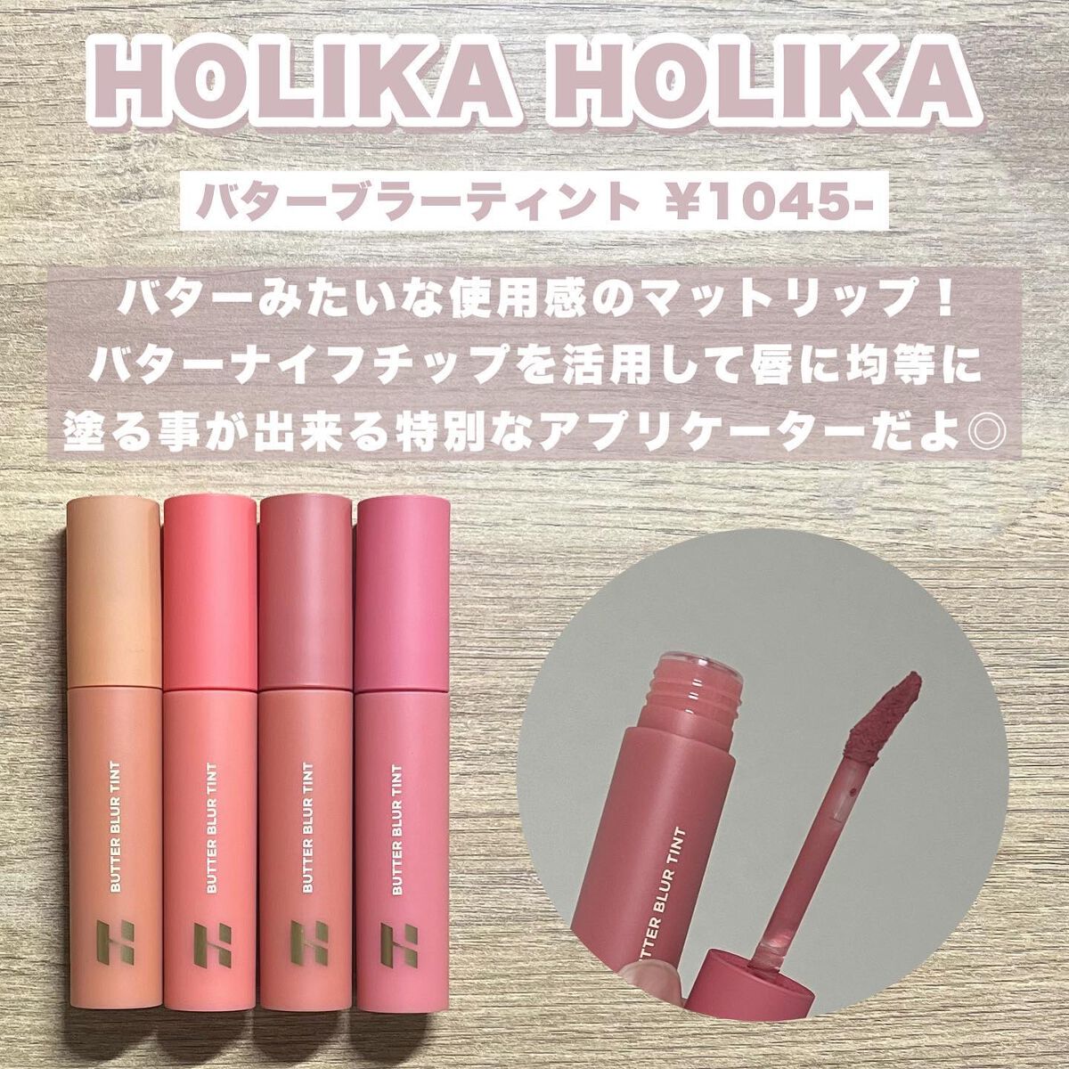バターブラーティント/HOLIKA HOLIKA/リップティントを使ったクチコミ(2枚目)