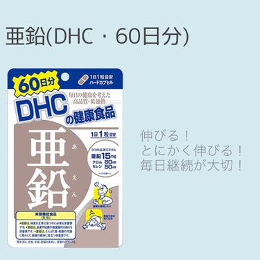 DHC 亜鉛/DHC/健康サプリメントを使ったクチコミ（2枚目）