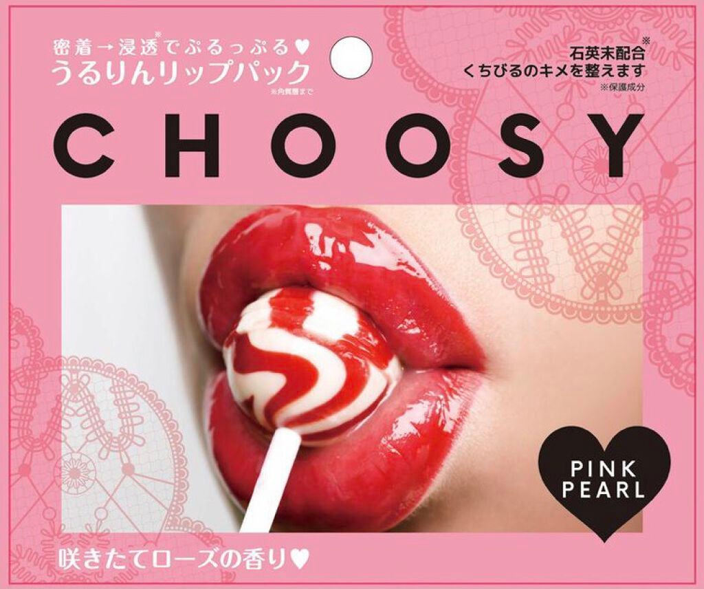 リップパック パールシリーズ/CHOOSY/リップマスクを使ったクチコミ(1枚目)