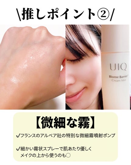 バイオームバリア クリームミスト/UIQ/ミスト状化粧水を使ったクチコミ(3枚目)