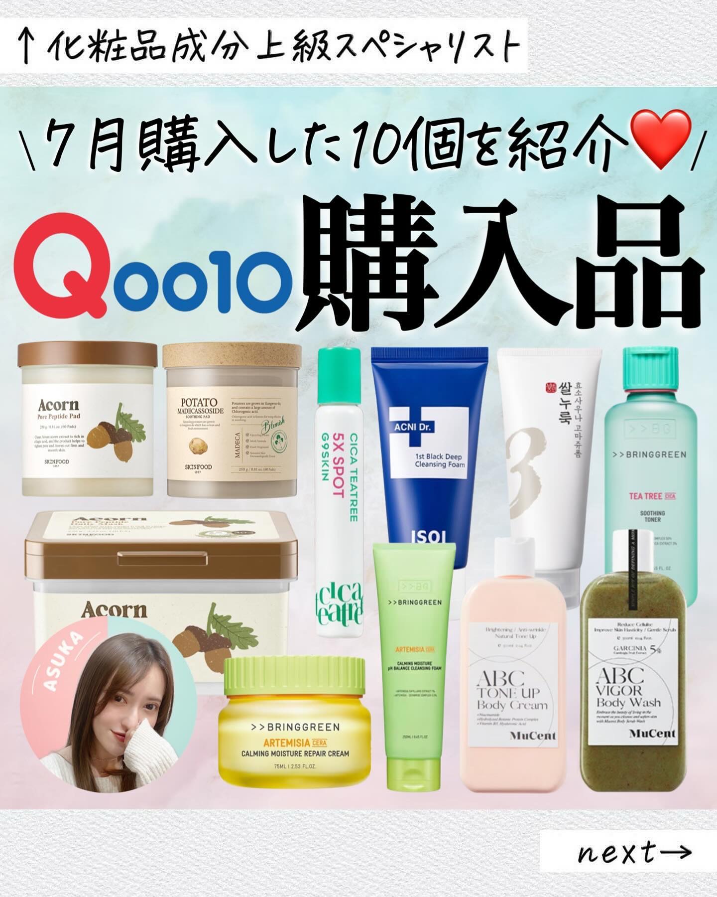 SKINFOOD どんぐり ポア ペプチド パッドのクチコミ「\Qoo10購入品☺️❤️/
韓国にも行ったし…もう買わないと決めたけど🤦🏼‍♀️
結局色々買.....」（1枚目）