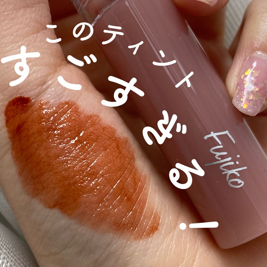 ニュアンスラップティント/Fujiko/リップティントを使ったクチコミ(1枚目)