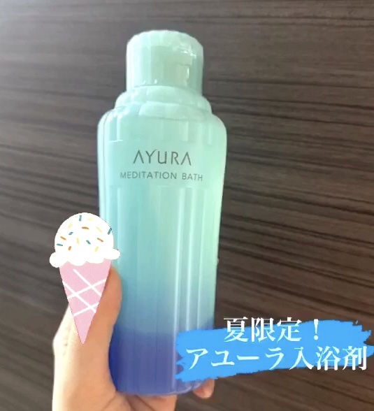 メディテーションバス（香涼み） /AYURA/保湿系入浴剤を使ったクチコミ（1枚目）