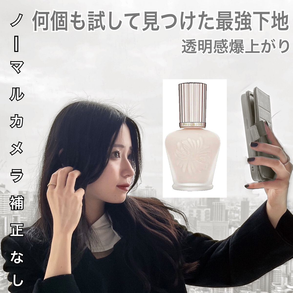 プロテクティング ファンデーション プライマー		/PAUL & JOE BEAUTE/化粧下地を使ったクチコミ（1枚目）