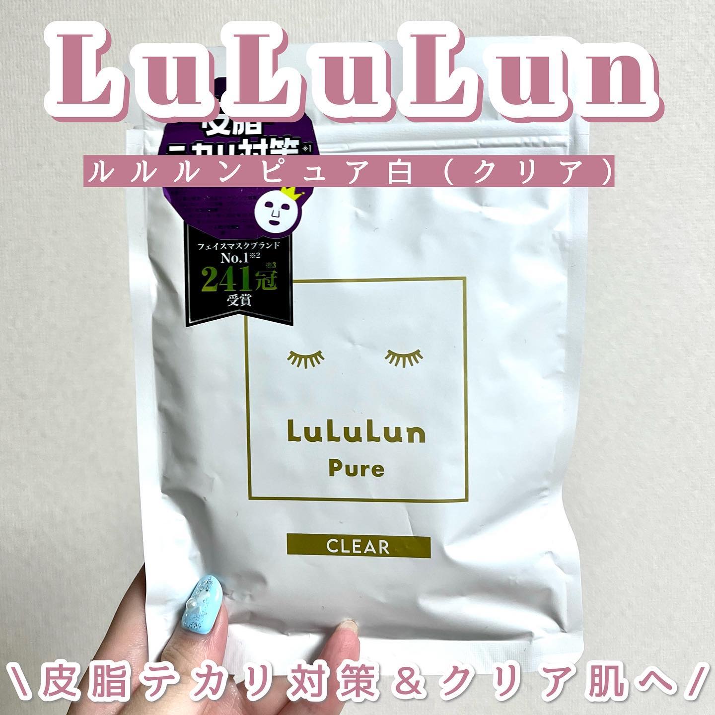 ルルルンピュア 白（クリア）/ルルルン/シートマスク・パックを使ったクチコミ（1枚目）