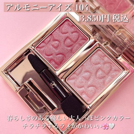 エレガンス アルモニーアイズ/Elégance/アイシャドウパレットを使ったクチコミ(2枚目)