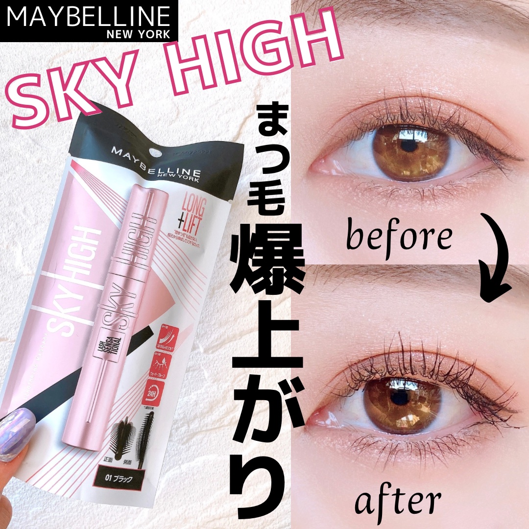 スカイハイ｜MAYBELLINE NEW YORKの口コミ - ブルベ冬におすすめの
