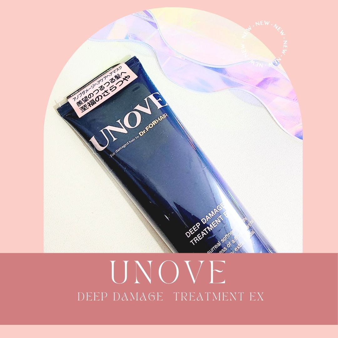 再度リビューになります♪
【商品紹介】  

ブランド：UNOVE(アノブ) 
商品名：　 ディープダメージトリートメントEX   

【正直レビュー】 

先日使ってとっても効果があって

髪がうるっ♪
艶になり♪

パサパサヘヤーから少