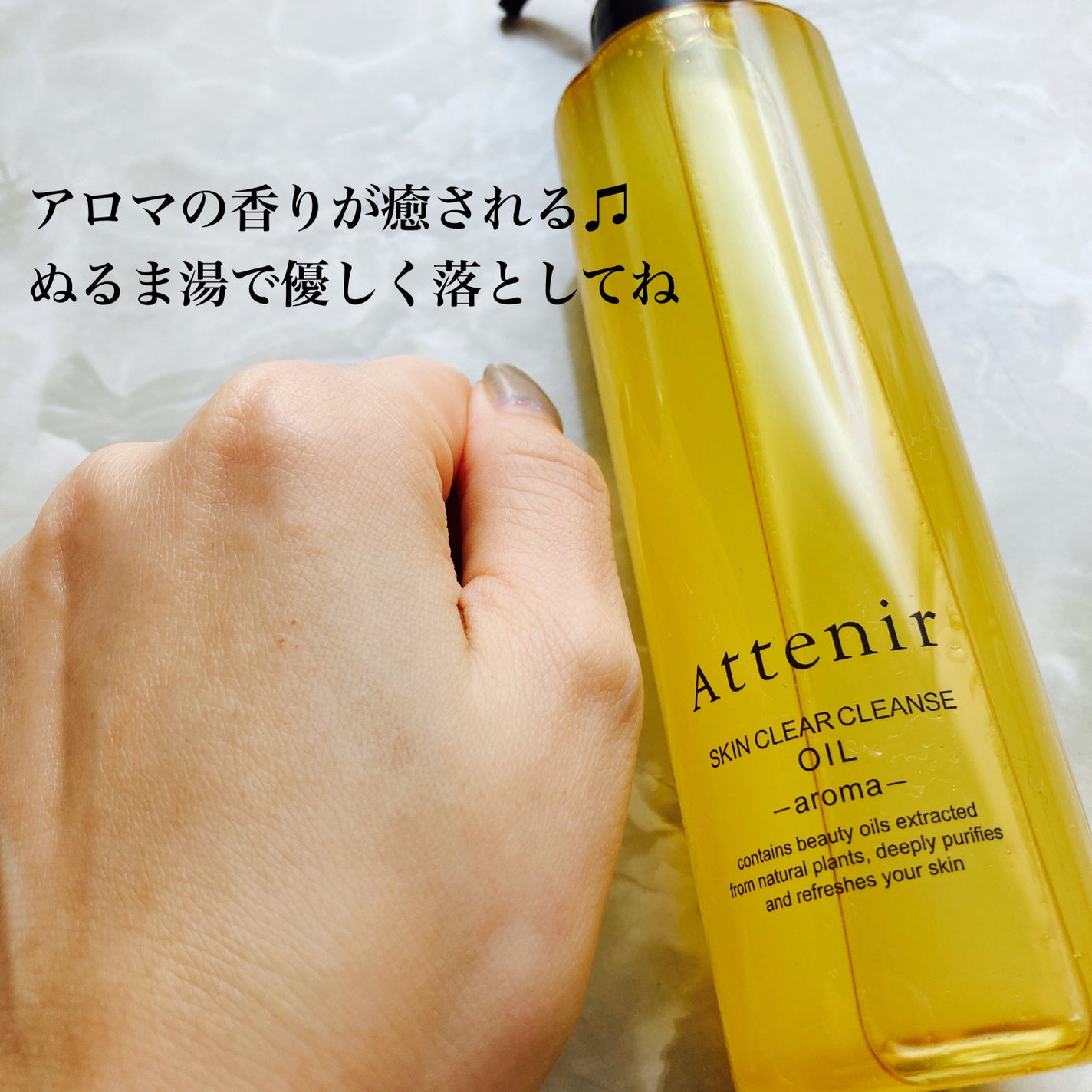 スキンクリア クレンズ オイル <アロマタイプ>/アテニア/オイルクレンジングを使ったクチコミ(4枚目)