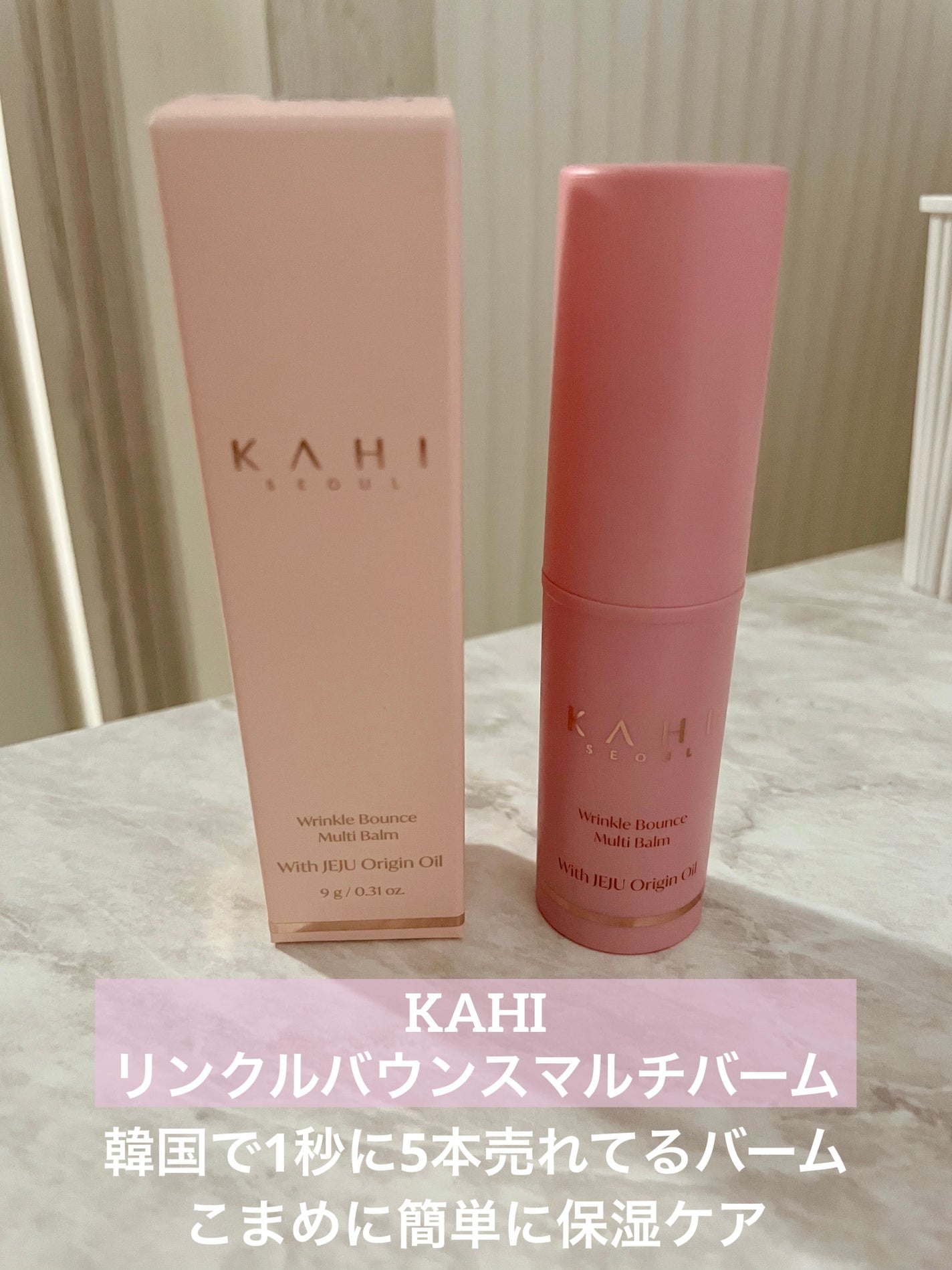 WRバウンス マルチバーム/KAHI/フェイスバームを使ったクチコミ(2枚目)