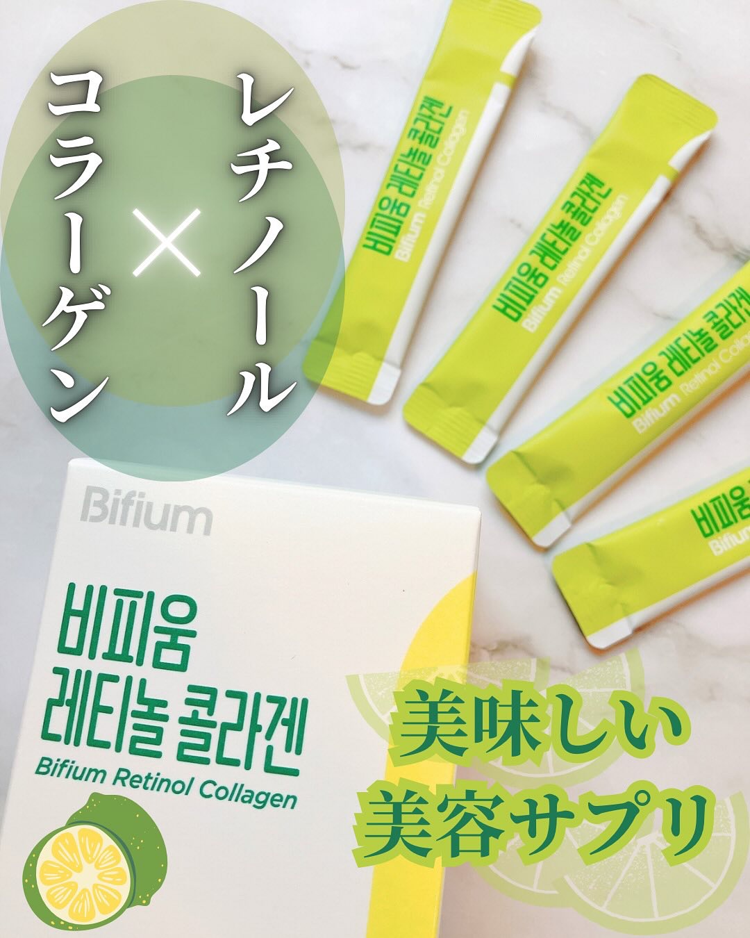 ビフィウム レチノールコラーゲン/LG生活庭園/美容サプリメントを使ったクチコミ（1枚目）