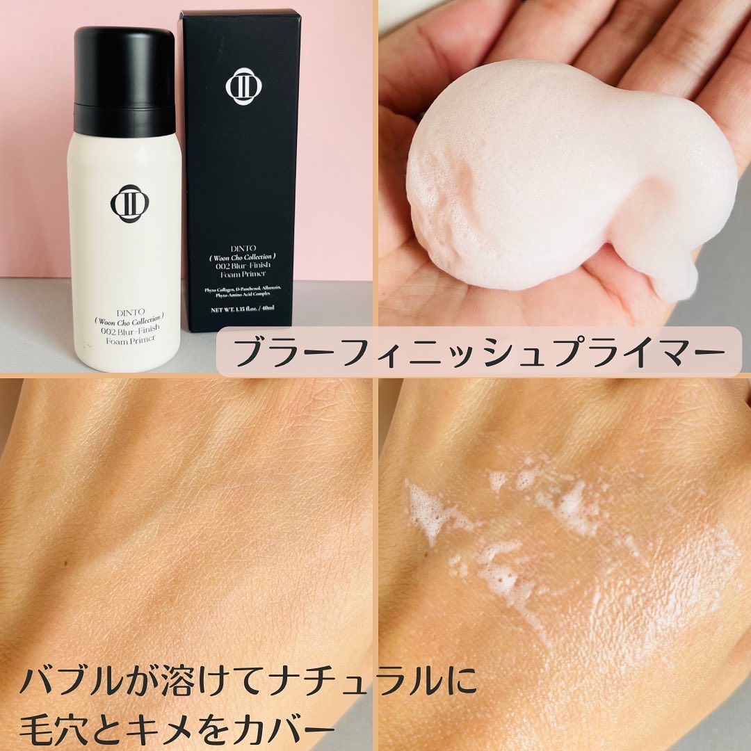ブラーフィニッシュフォームプライマー/Dinto/化粧下地を使ったクチコミ（2枚目）