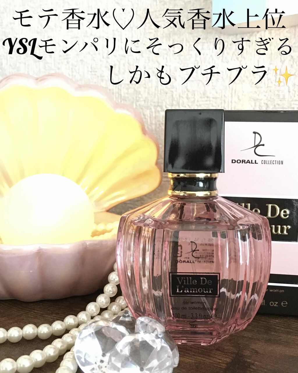 試してみた】ヴィル デュ ラムール オードトワレ YVES SAINT 試してみた】ヴィル デュ ラムール オードトワレ YVES SAINT