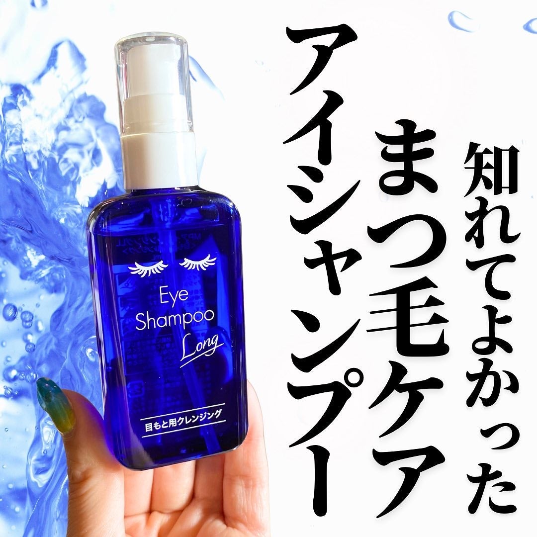 アイシャンプーロング/メディプロダクト/その他洗顔料を使ったクチコミ(1枚目)
