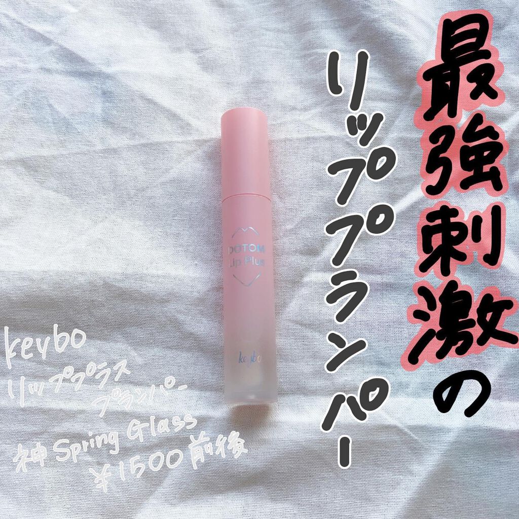 DOTOM Lip Plus Plumper｜keyboの口コミ「最強刺激のリッププランパー⚡️????keybo..」 by Na  ❤︎(敏感肌/20代前半) | LIPS