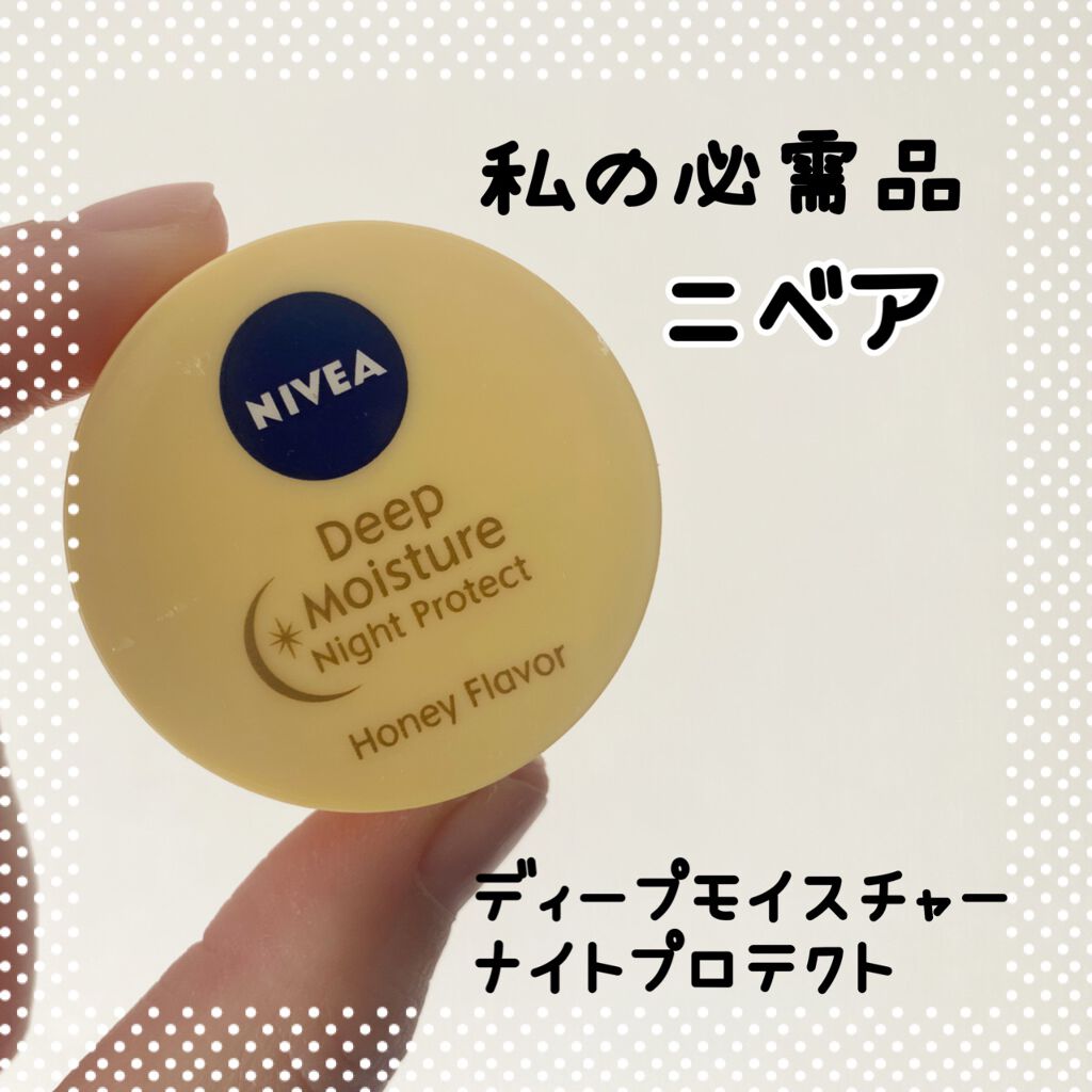ディープモイスチャーナイトプロテクト はちみつの香り/ニベア/リップマスクを使ったクチコミ（1枚目）