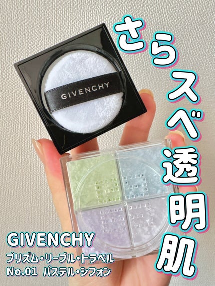 試してみた】プリズム・リーブル GIVENCHYのリアルな口コミ 試してみた】プリズム・リーブル GIVENCHYのリアルな口コミ