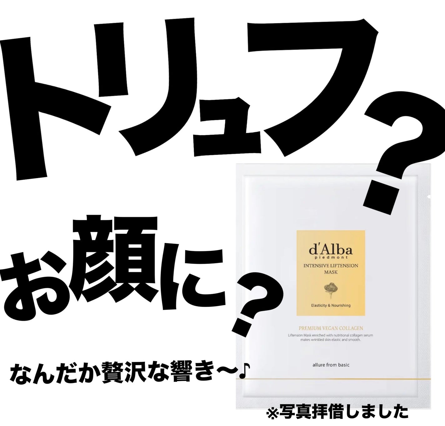 インテンシブリフテンションマスク/ダルバ/シートマスク・パックを使ったクチコミ(1枚目)