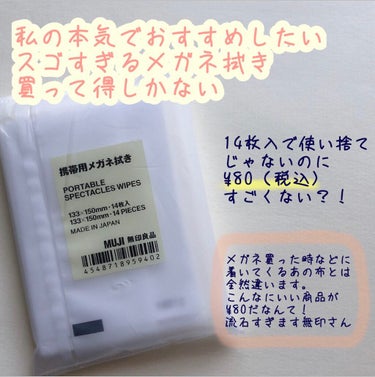 携帯用メガネ拭き/無印良品/その他を使ったクチコミ（1枚目）