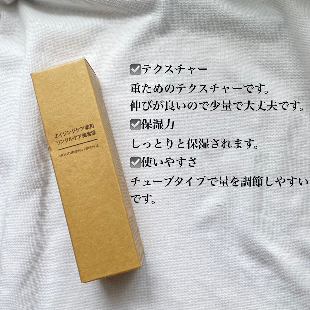 エイジングケア薬用リンクルケア美容液/無印良品/美容液を使ったクチコミ(3枚目)