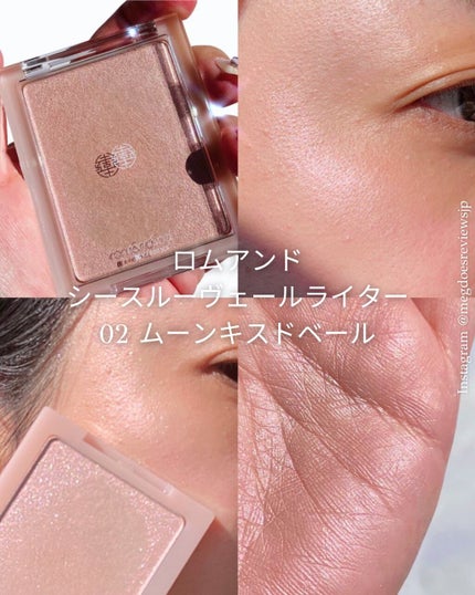 ヴェールライター/rom&nd/パウダーハイライトを使ったクチコミ(1枚目)